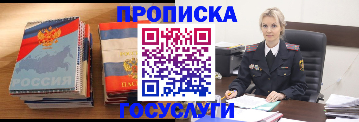 прописка 2025 в Кировграде