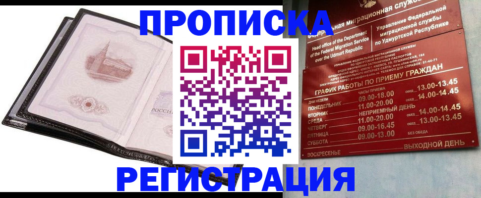 прописка 2025 в Кировграде