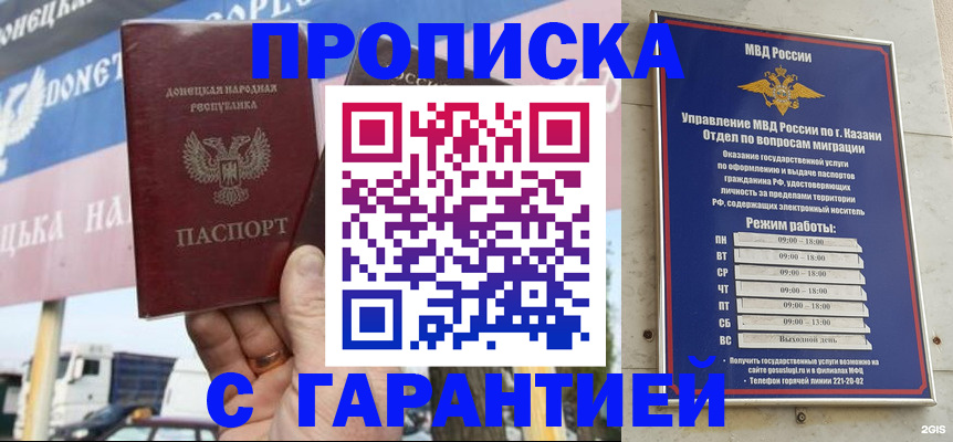 прописка для работы в Кировграде