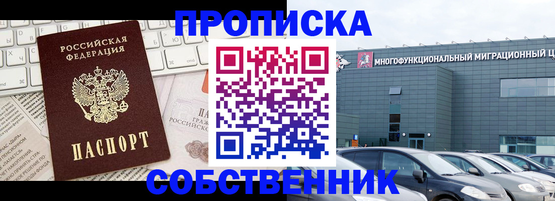 прописка для работы в Кировграде